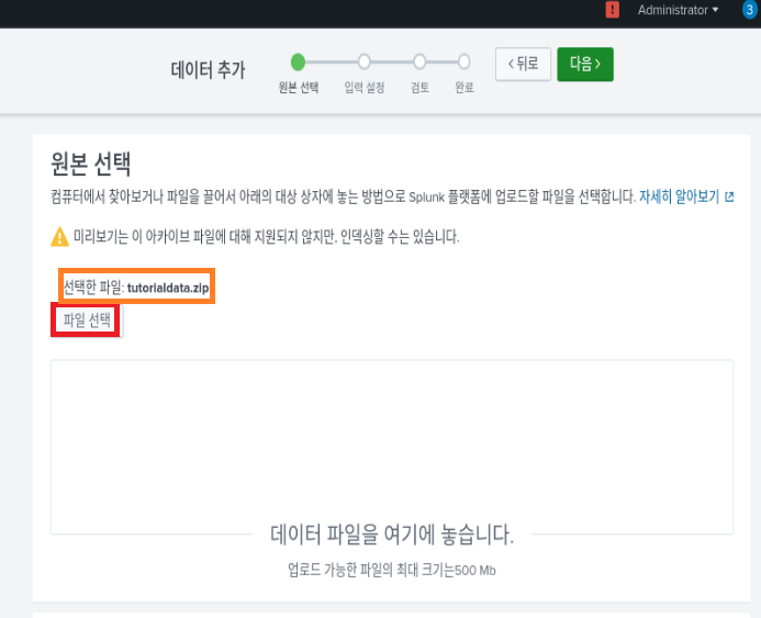 스플렁크 튜토리얼 1부/ splunk tutorial chapter 1 / data 수집(저장) 4 add data 1