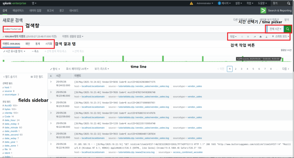 스플렁크 튜토리얼 1부/ splunk tutorial chapter 1 / data 수집(저장) 7 search reporting app 2