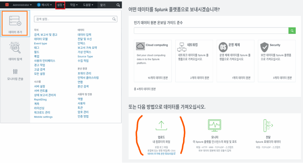 스플렁크 튜토리얼 1부/ splunk tutorial chapter 1 / data 수집(저장) 3 setting 2