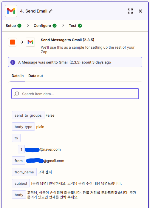 ChatGPT와 Zapier를 이용한 업무 자동화 / 고객 문의 자동 응답 19 zapier action3 test