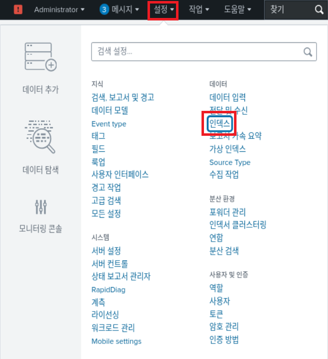 인덱스, 인덱서, 인덱서 클러스터링 / Managing Indexers and Clusters of Indexers 1 / 3 1